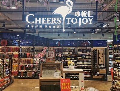 &ldquo;詠悅匯&rdquo;線下首家門(mén)店開(kāi)業(yè),永輝布局酒類(lèi)零售再迎里程碑