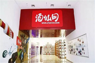 酒類(lèi)網(wǎng)線下加盟條件